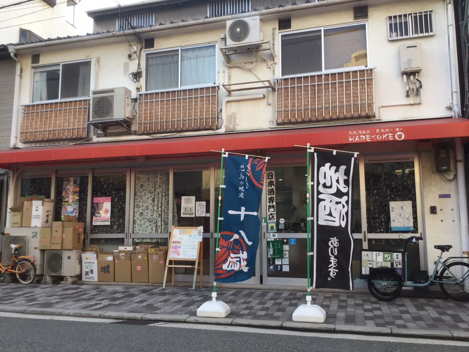 日本酒セラーHARETOKEの外観