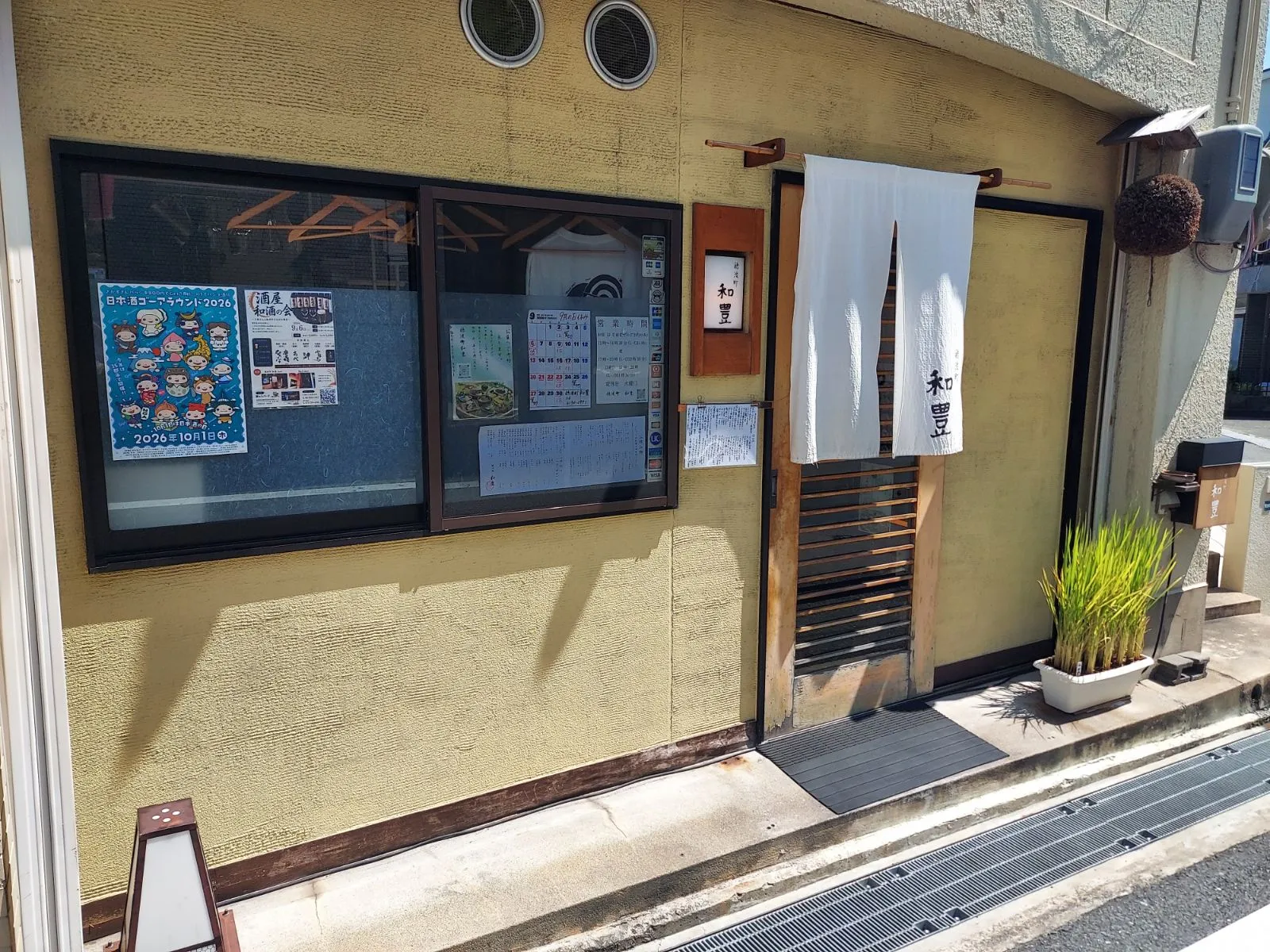 穂波町・和豊の外観
