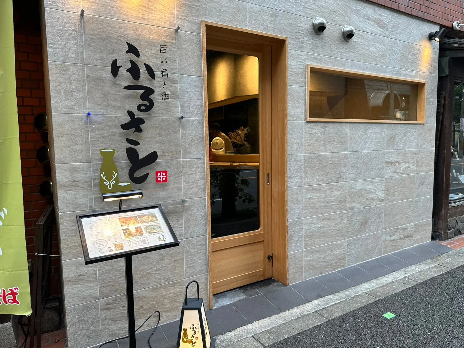 旨い肴と酒ふるさとの外観