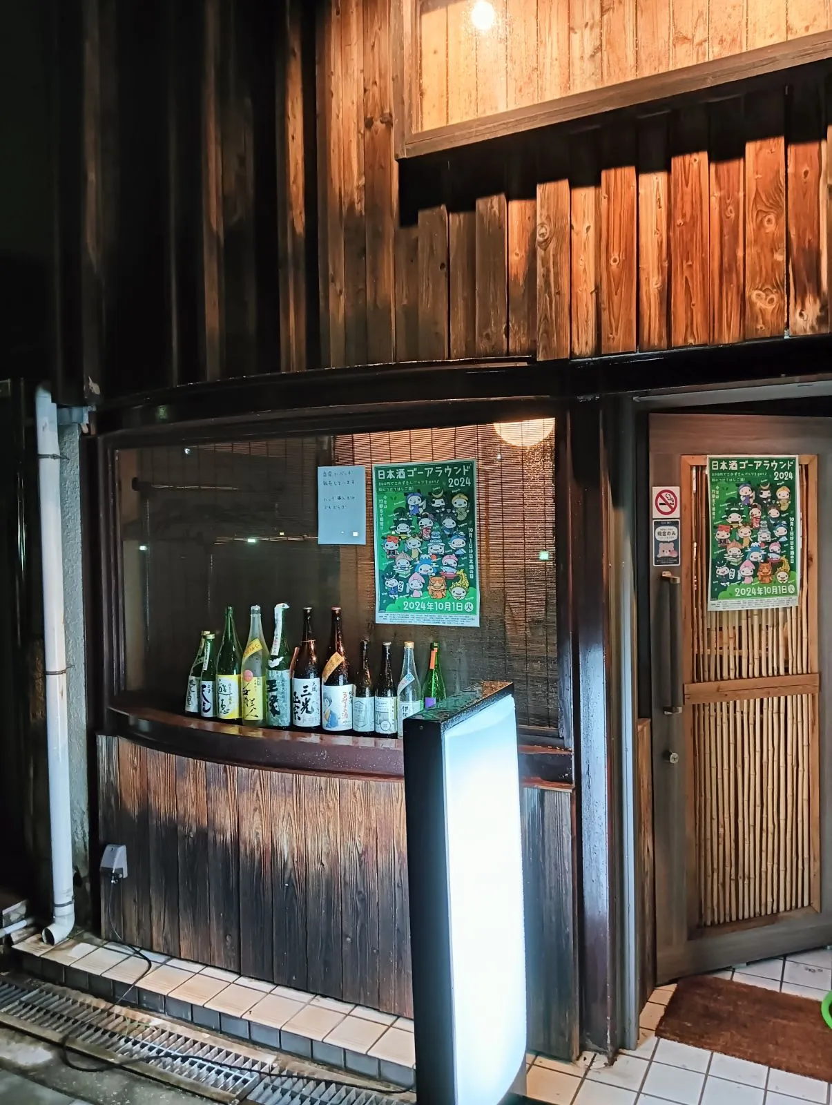 日本酒なかの外観