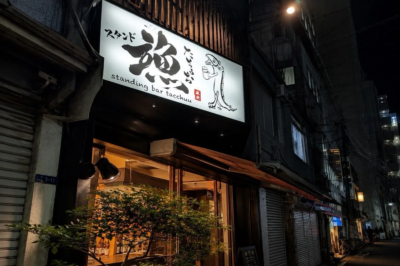 スタンド 立魚 (たちうお) 堺筋本町 北浜の外観