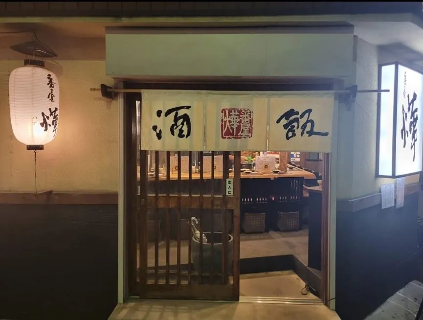番屋燁の外観
