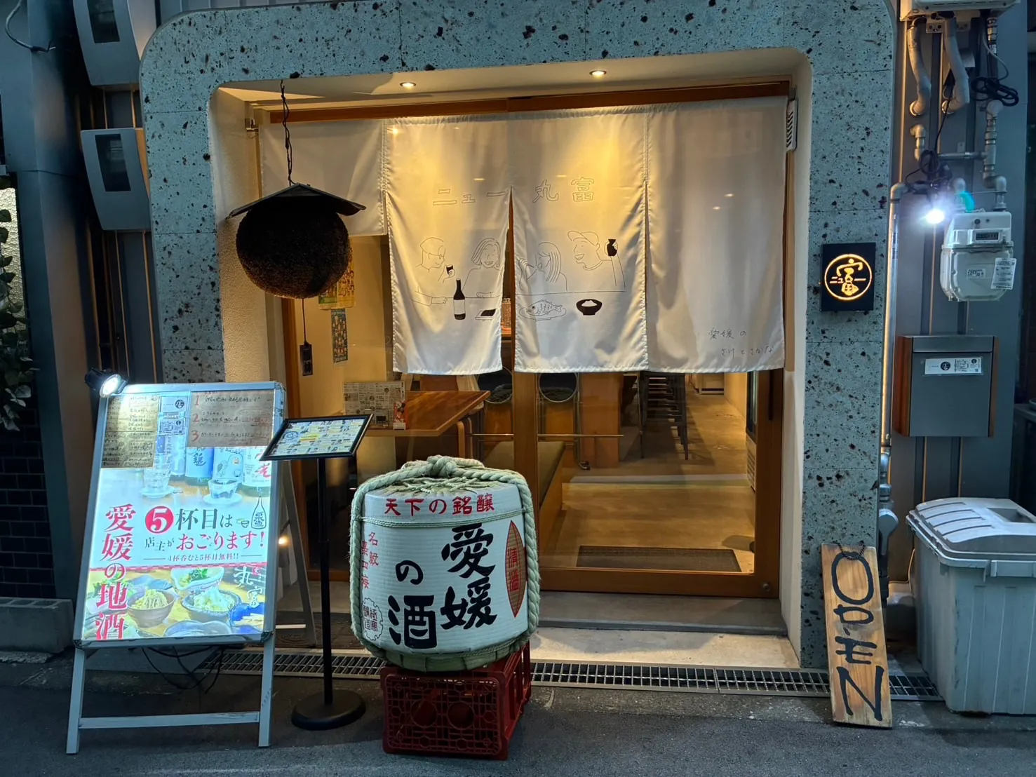 愛媛酒場ニュー丸富の外観