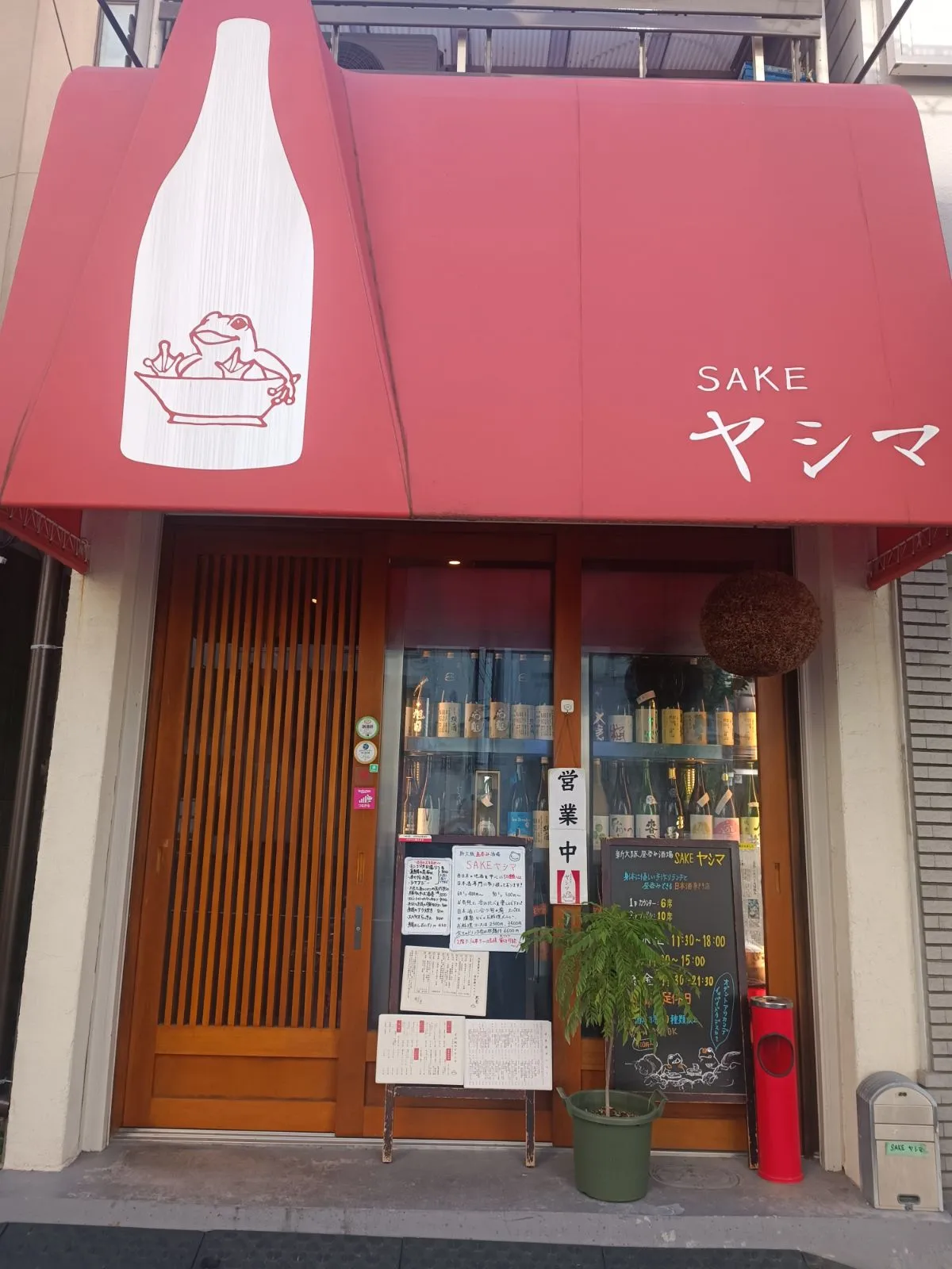 新大阪昼呑み酒場SAKEヤシマの外観