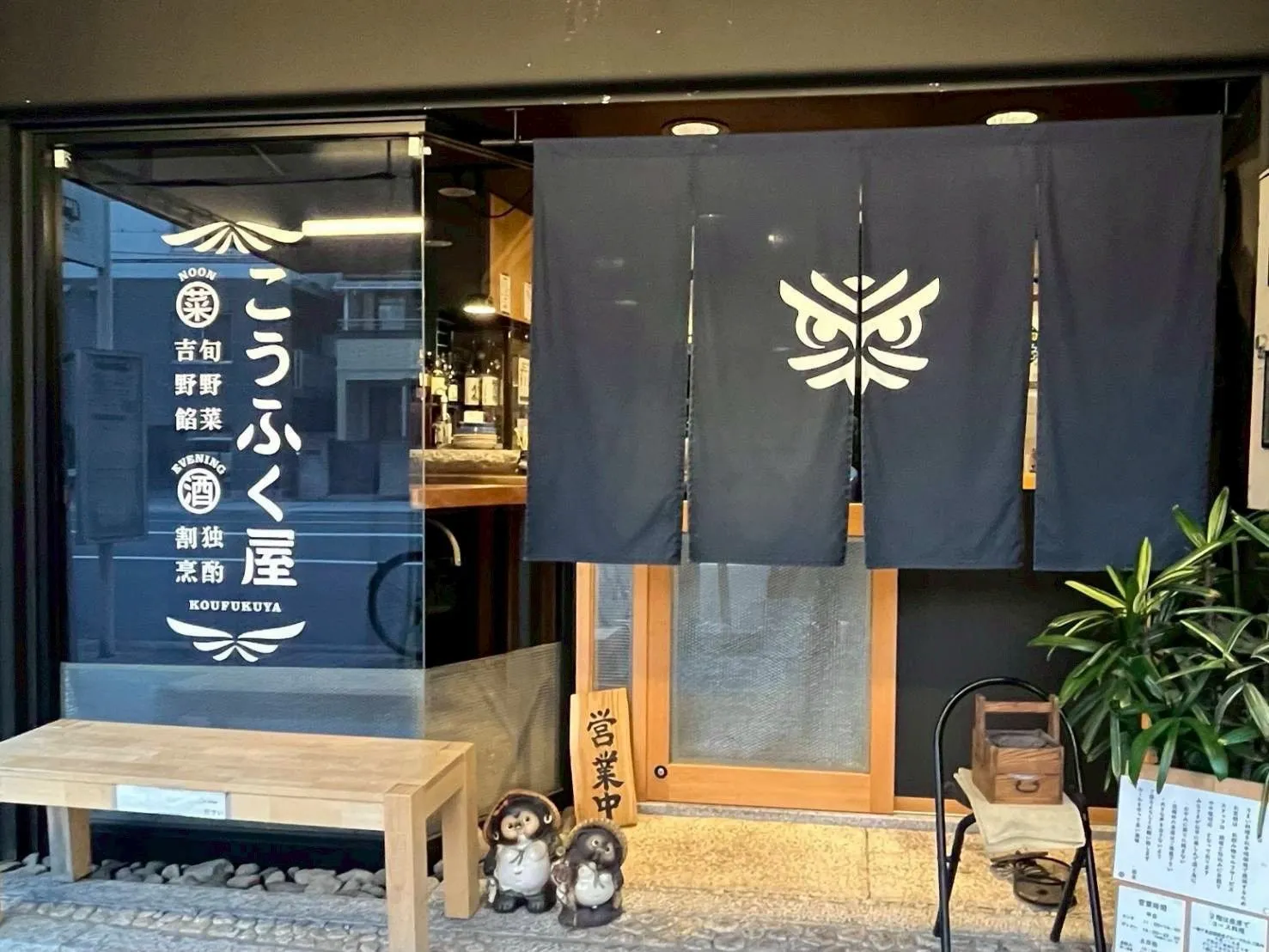 こうふく屋の外観