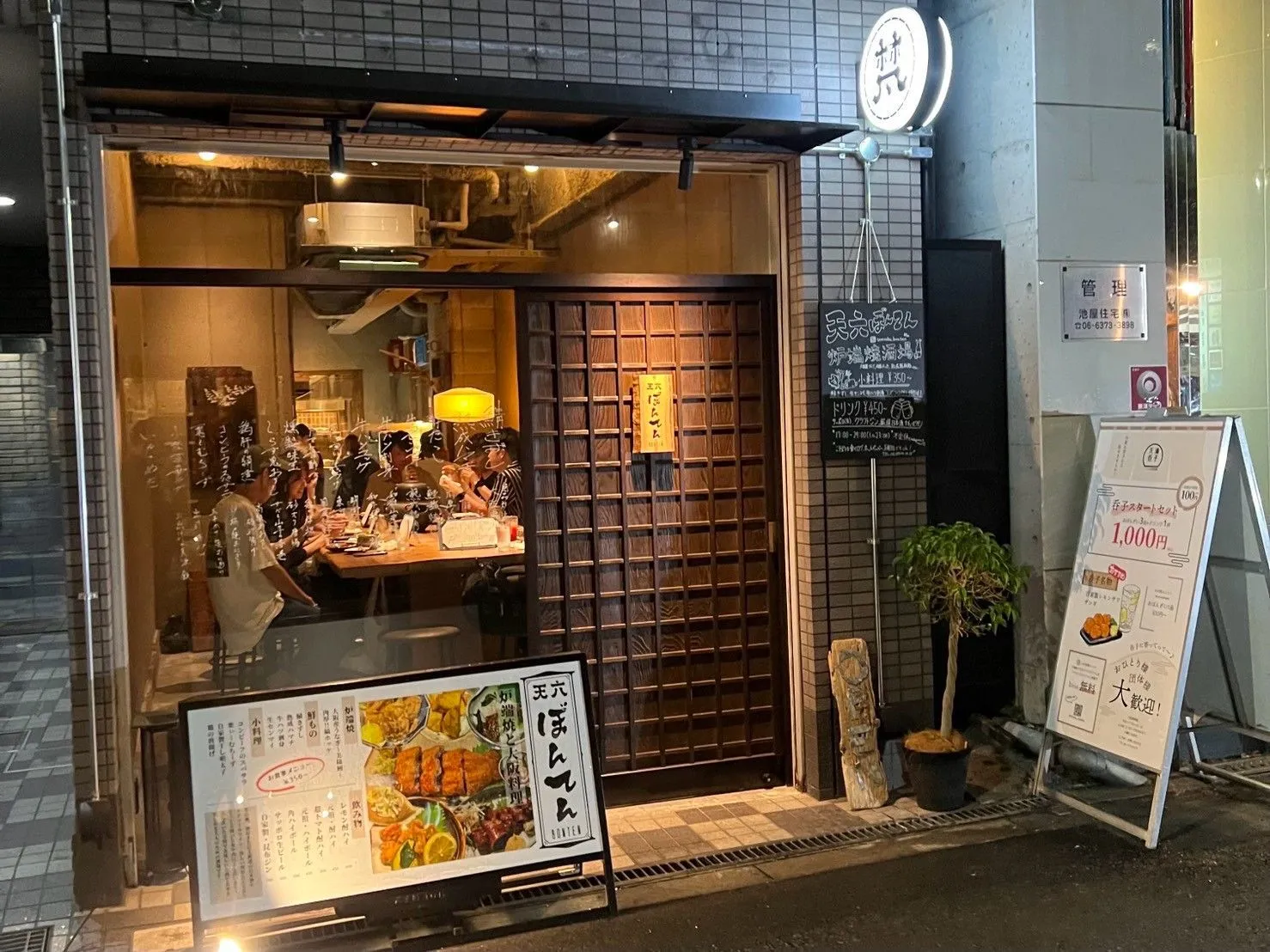 天六ぼんてんの外観