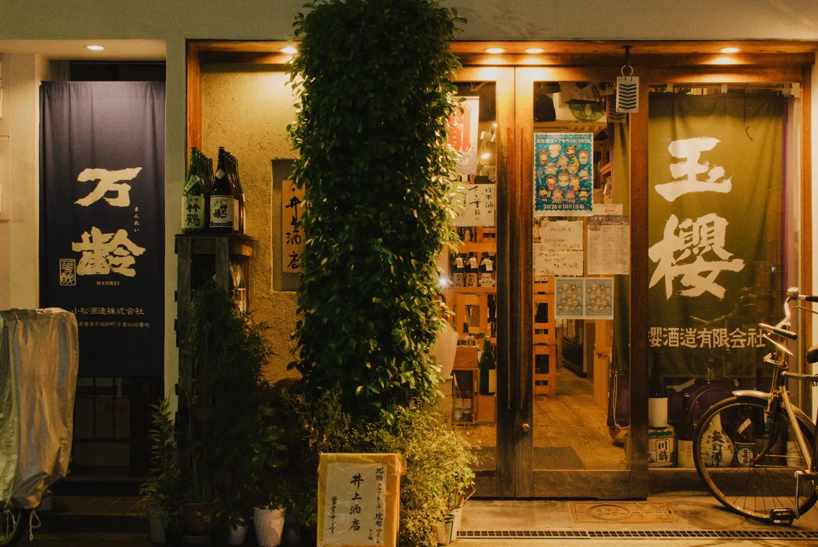 井上酒店の外観