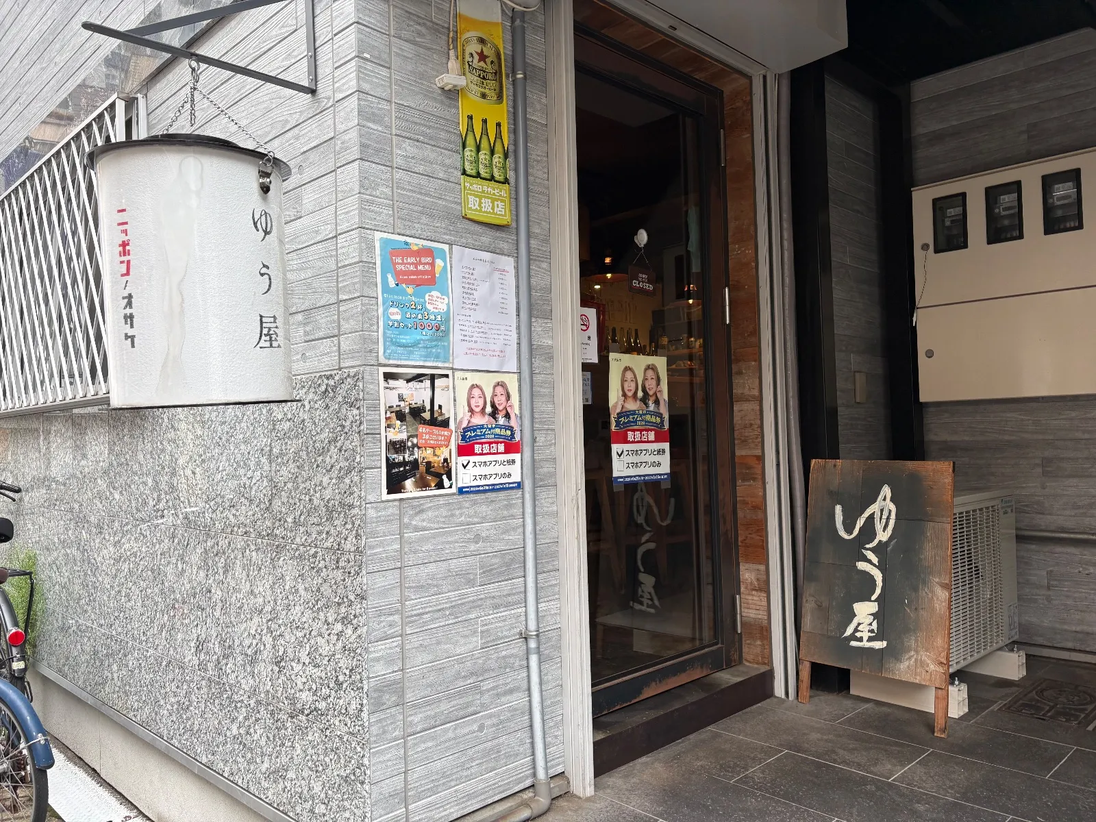 日本のお酒と ゆう屋の外観