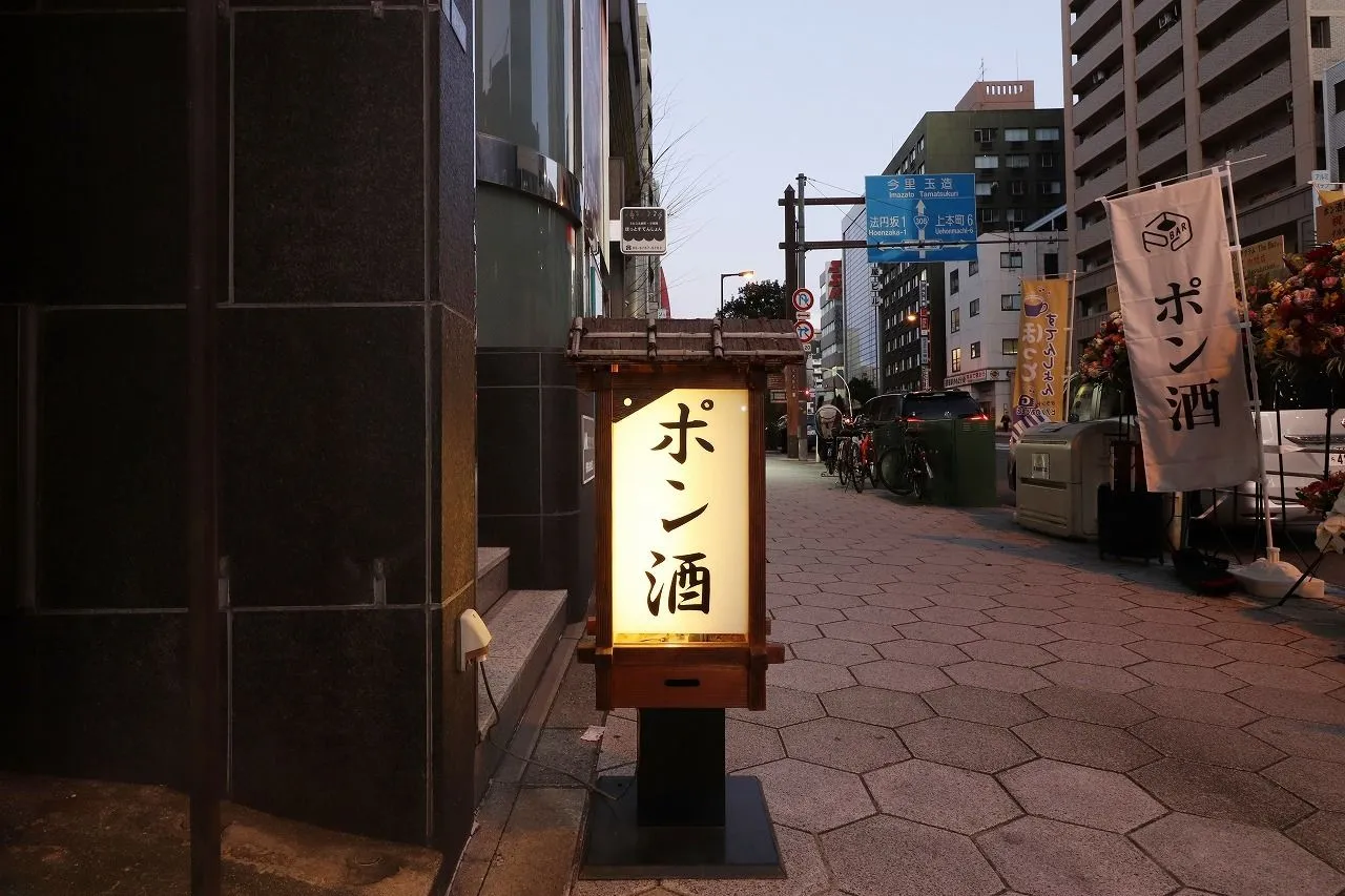 ポン酒タグラム The Barの外観