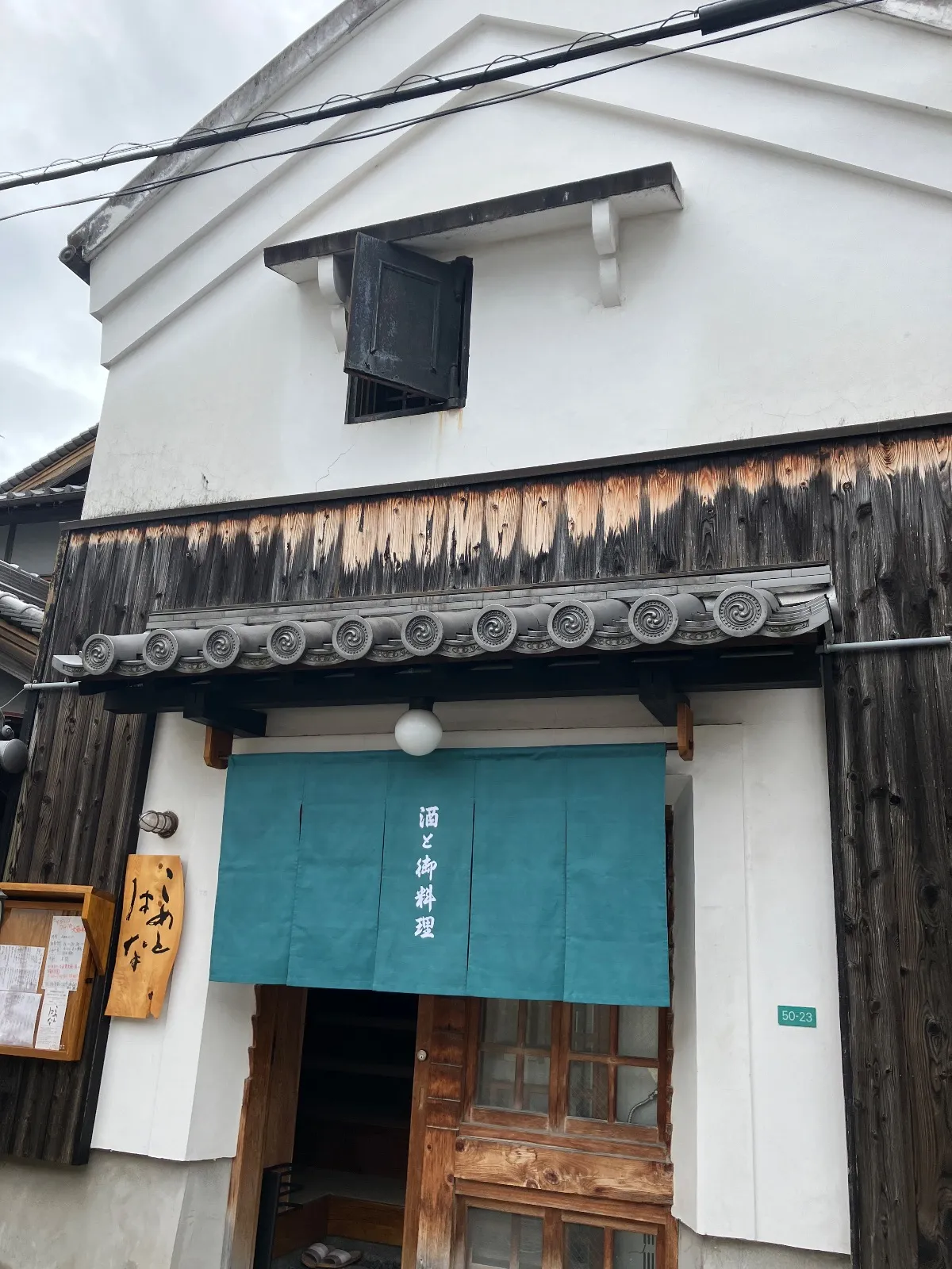 昭和町 居酒屋 こめとはな (寺西家町家蔵 )の外観