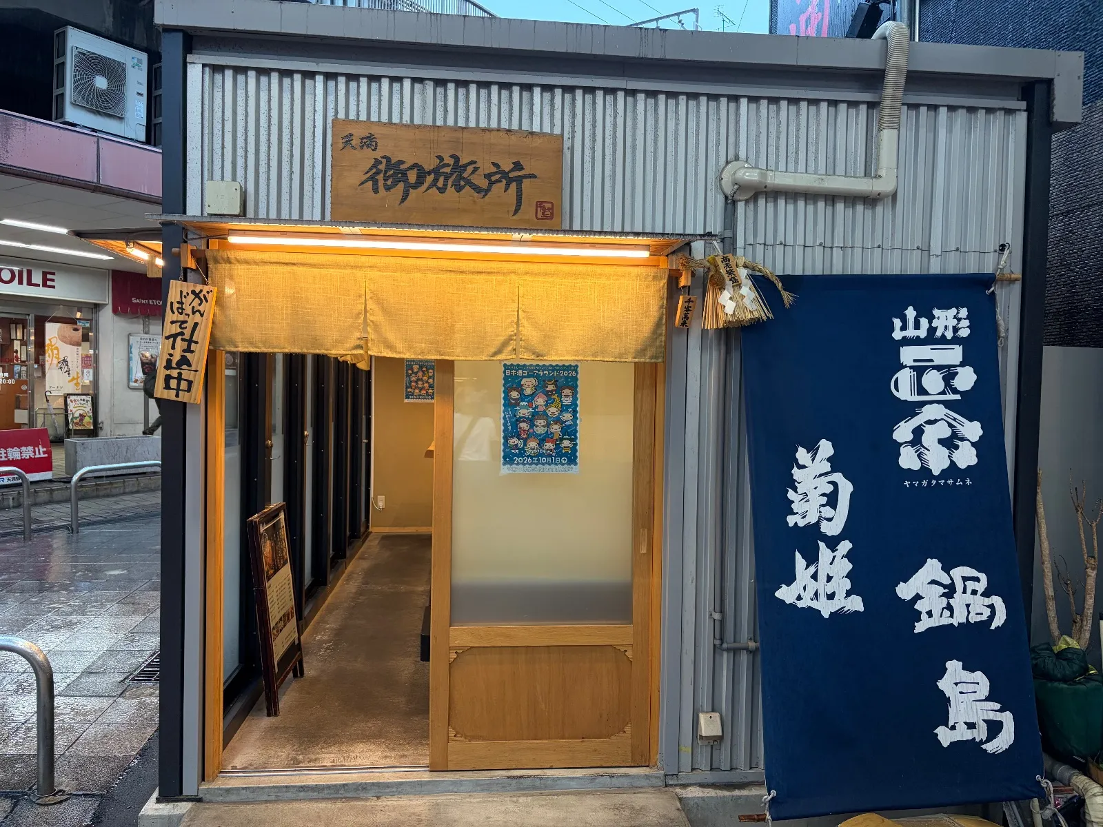 天満御旅所の外観