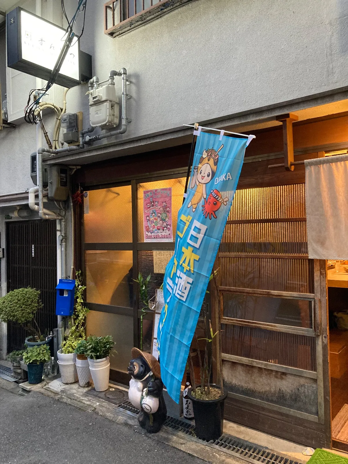 厨まんげつの外観
