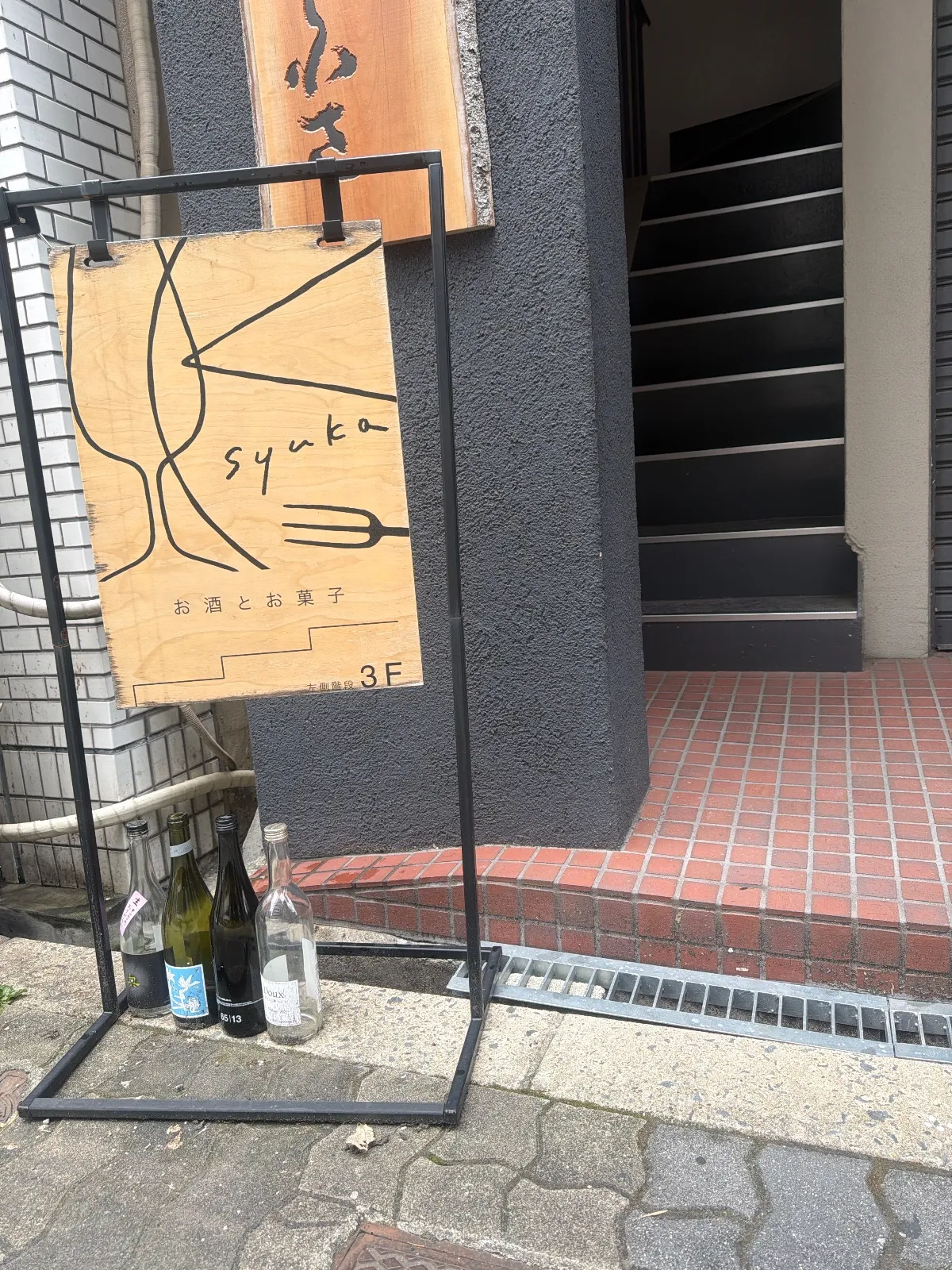 syuka お酒とお菓子の外観