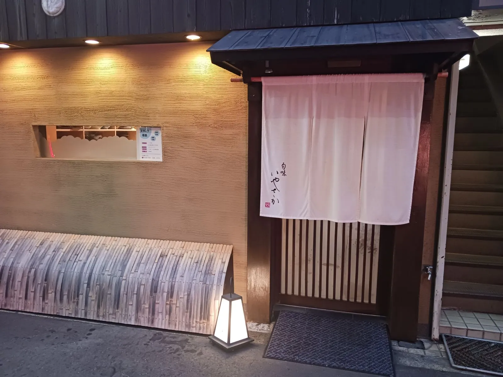 旬味 いやさかの外観