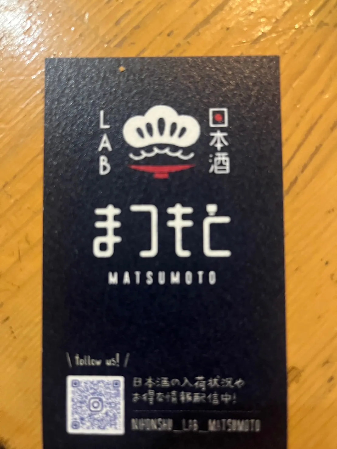 日本酒LAB.まつもとの外観