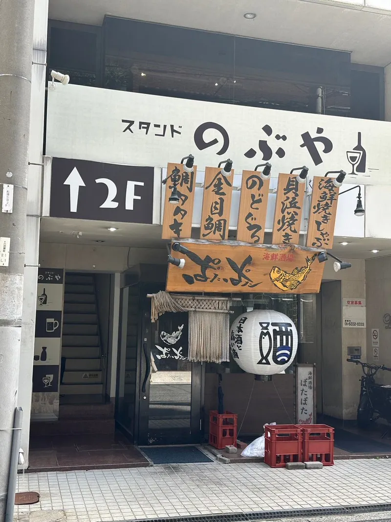 スタンドのぶやの写真1
