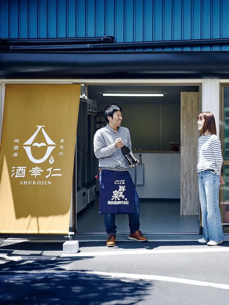 まちの地酒店 酒幸仁の写真1