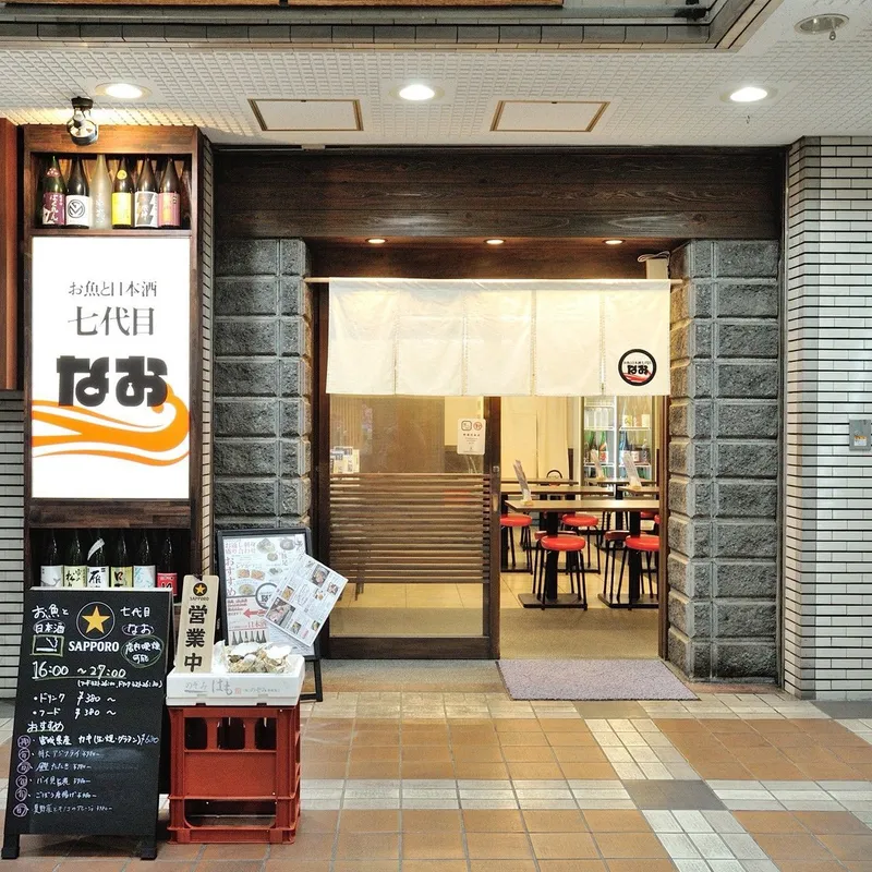 お魚と日本酒 七代目なおの写真2