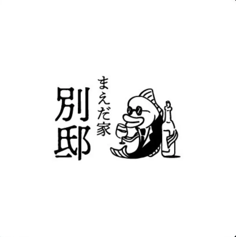 まえだ家 別邸の写真3