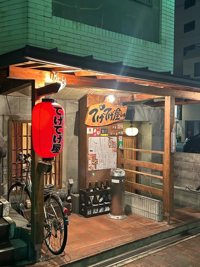堺東居酒屋 てげてげ屋の写真1