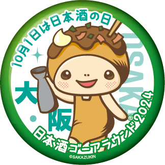 日本酒ゴーアラウンド大阪2024公式サイト